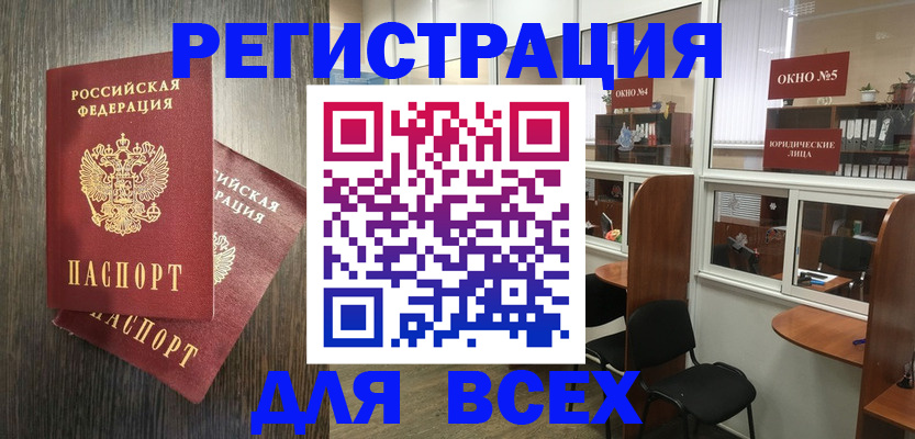 прописка штамп в Светлограде